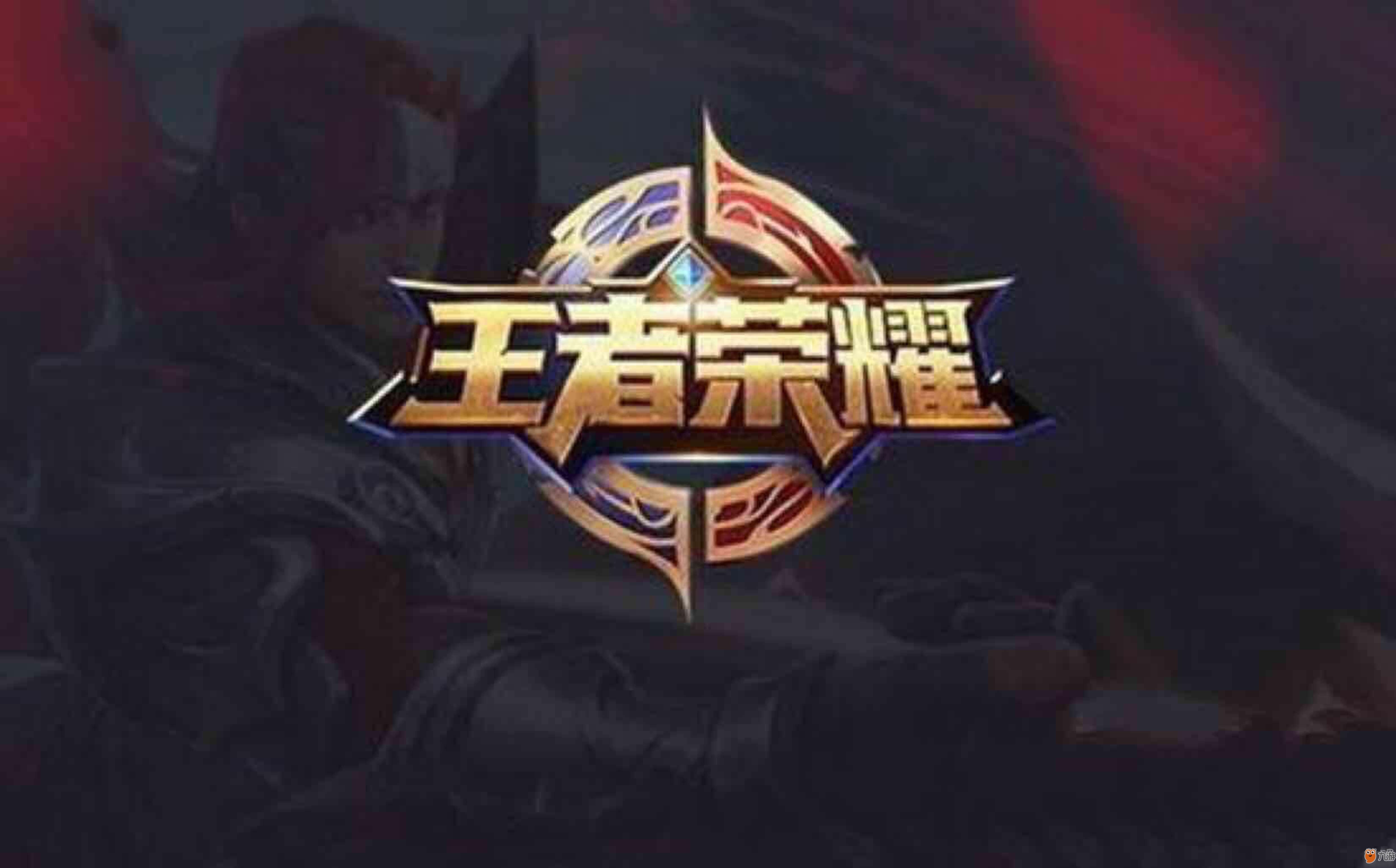 大优势后位